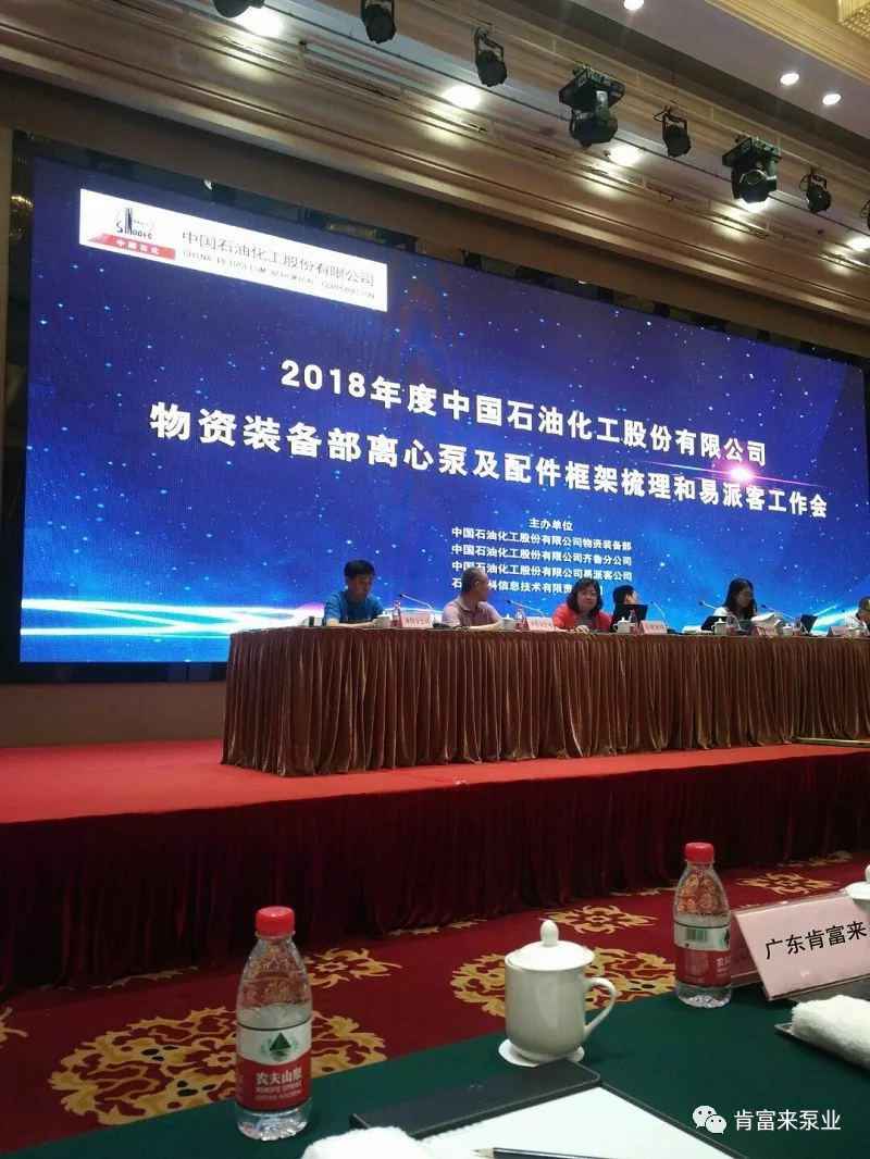开云手机入口官网-开云(中国)签约《中国石化第二期离心泵及配件框架采购协议》