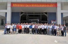 开云手机入口官网-开云(中国)举行白坭新厂区正式投产揭牌仪式