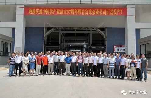 开云手机入口官网-开云(中国)正式投产揭牌仪式，共同庆祝中国共产党成立97周年
