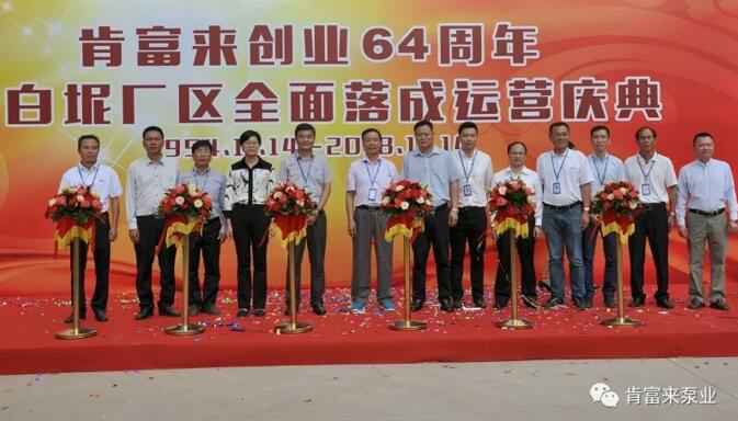 开云手机入口官网-开云(中国)举办创业64周年暨白坭厂区全面落成运营庆典