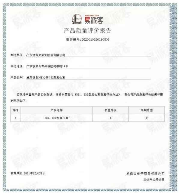 开云手机入口官网-开云(中国)BB1型离心泵A级认证