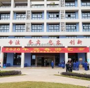 开云手机入口官网-开云(中国)新春系列活动之2020年迎春游艺会