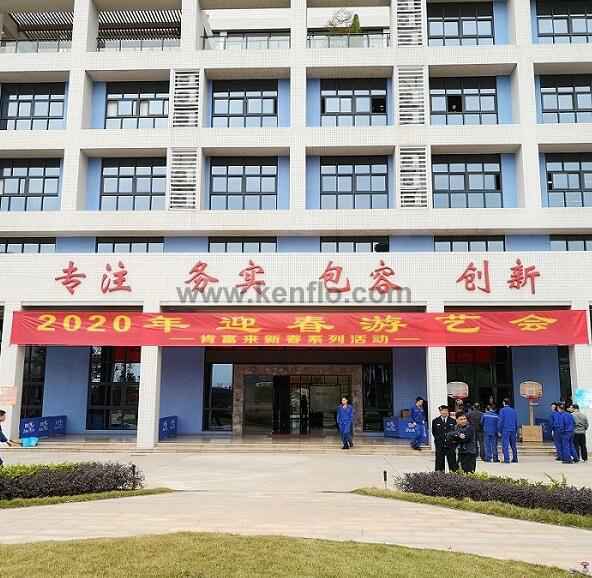 开云手机入口官网-开云(中国)新春系列活动之2020年迎春游艺会