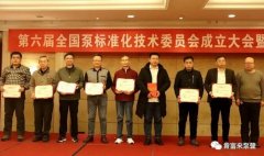 开云手机入口官网-开云(中国)荣获“十三五”全国泵行业标准化工作先进单位称号