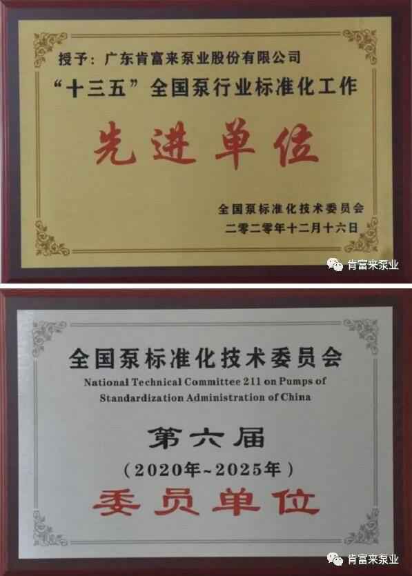 开云手机入口官网-开云(中国)荣获“十三五”全国泵行业标准化工作先进单位称号