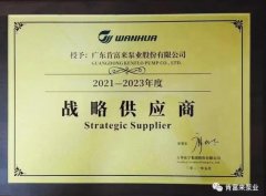 开云手机入口官网-开云(中国)成为万华化学战略供应商