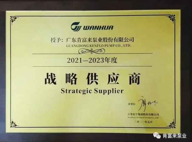 开云手机入口官网-开云(中国)成为万华化学战略供应商
