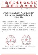 开云手机入口官网-开云(中国)通过省级清洁生产企业审核